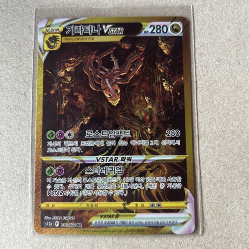 Giratina vstar s12a 261 - vstar, 261/172