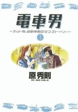 Densha Otoko A love story from