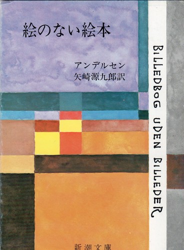 The pictureless picture book - pictureless,