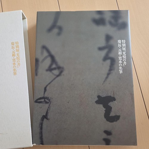 Japanese book calligraphy - japanese, of