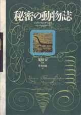 Joan Fontcuberta FAUNA SECRETA