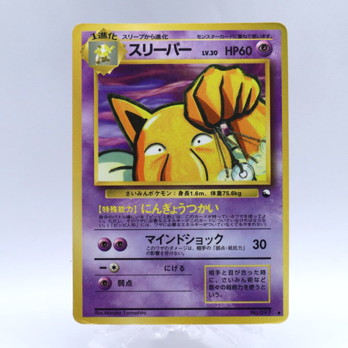 Hypno 097 vending serie 3 - hypno,