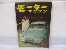 Motor Magazine October 1962 Issue Vintage Car Automotive Magazine From Japan