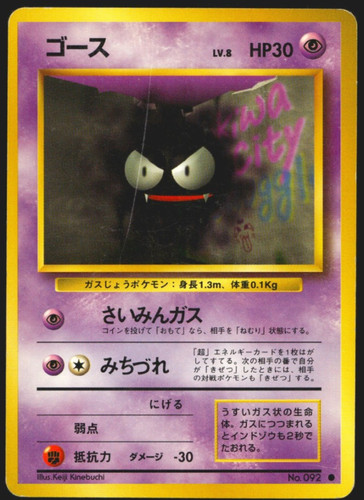 Gastly 092 set base - gastly, no.092
