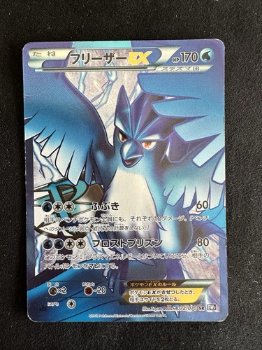 Japanese pokemon articuno - pokemon,