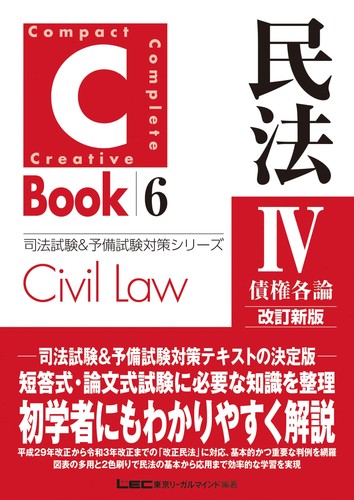 Book diritto civile - c-book, iv
