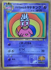 【NM】Hama Chan's Slowking