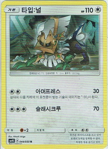 Pokemon carta coreano - coreano, sole