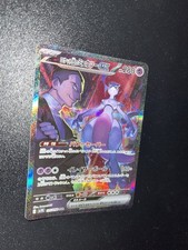 Japanese Mewtwo Ex SAR 125/098