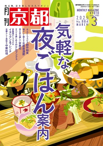 Guida mensile kyoto mar 2025 - guida,