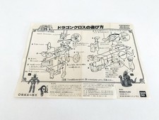 Saint Seiya Dragon Dragone istruzioni Bandai Japan 1987 Cavalieri dello Zodiaco