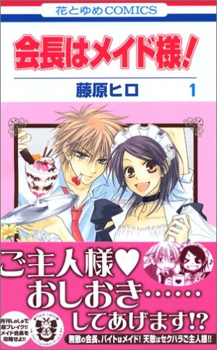 Kaichou maid sama vol 1 - wa, maid-sama!