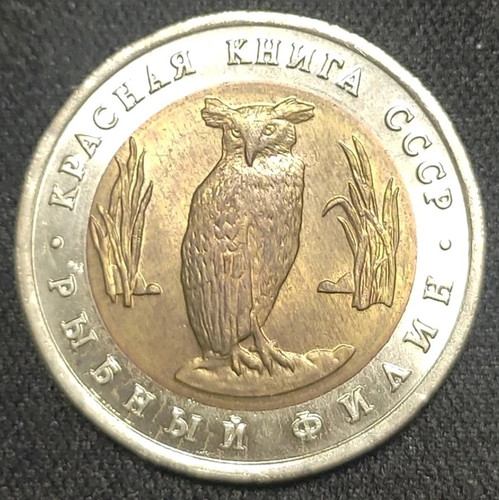 Russia rubli 1991 gufo - russia,