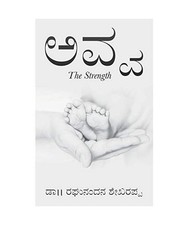 Avva: The Strength: The