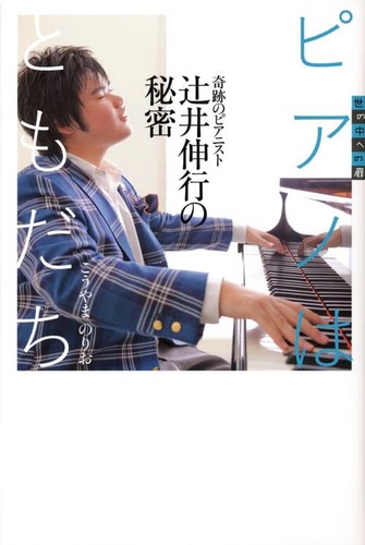 Nobuyuki tsujii piano my - tsujii,