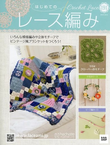 Beginner lace crochet 191 - beginner,