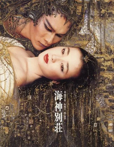 Ginza saison theater 1994 sea - theater,