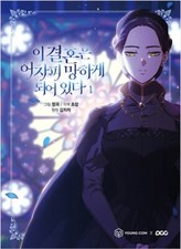 The Broken Ring: This Marriage