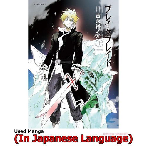 Broken blade japanese manga - blade,