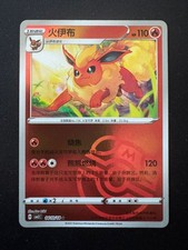 Flareon CBB2C 04 10/15