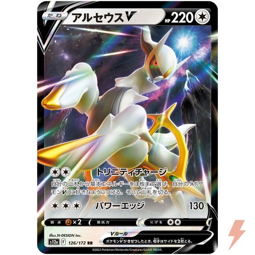 Arceus 126 172 s12a vstar - rr,