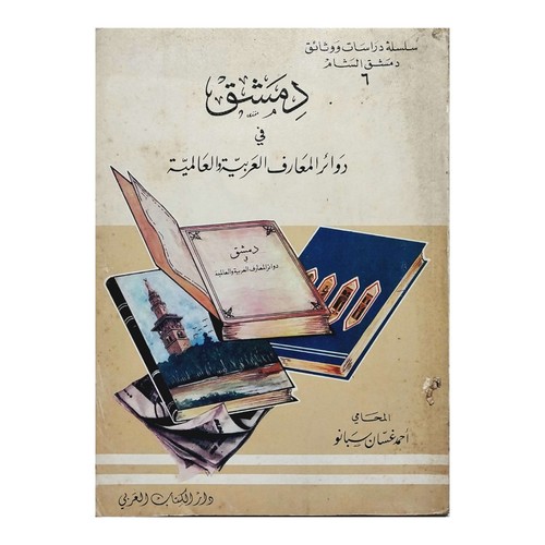 Damascus arab world - damascus,