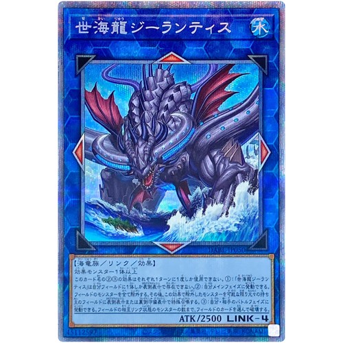 Yugioh drago dei mari del - yugioh,
