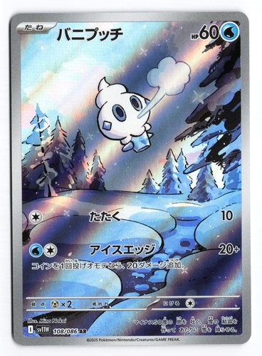 Vanillite art rara - vanillite,