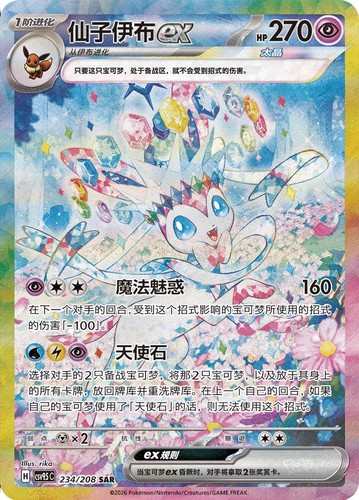 Pokemon tcg chinese sylveon - pokemon,