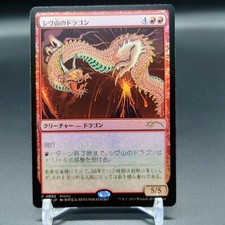 MTG Shivan Dragon Foil 30th