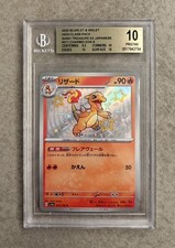 ? BGS 10 Pokémon TCG Charmeleon (Shiny) 211/190 - Shiny Treasure  EX