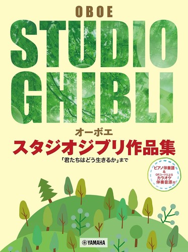 Oboe studio ghibli score - score, boy