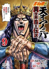 Hokuto no Ken gaiden Tensai