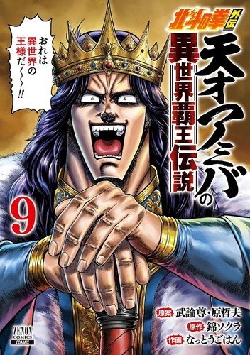 Hokuto ken gaiden tensai - hokuto, no
