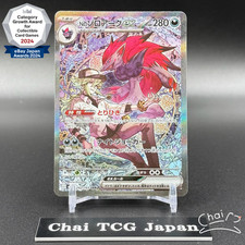 Carta Pokemon N's Zoroark ex