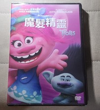 Trolls 魔髮精靈 DVD Hong