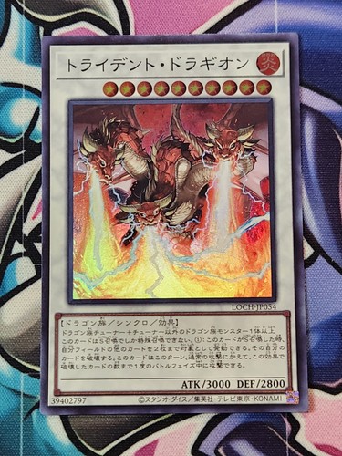 Yugioh loch jp054 trident - yugioh, loch-jp054
