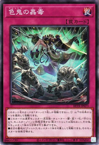 Ocg ashtra insetto - yu-gi-oh,