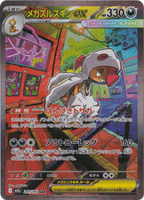 Mega Scrafty ex SAR 241/193 -