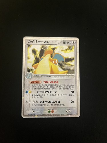 Dragonite 038 054 pl - dragonite, ex