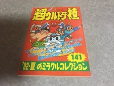 SGB UltrTechnique '92 Summer