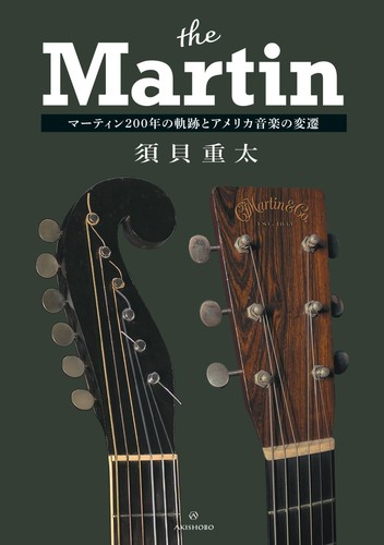 The martin 200 - the, years