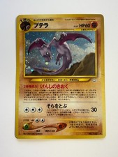 Pokemon Japanese Aerodactyl