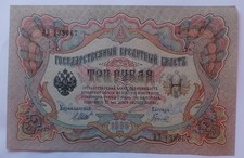 1905 Russia 3 rubli banconota
