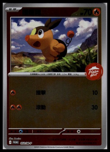 Tepig 052 pokemon - 052/m-p, pizza
