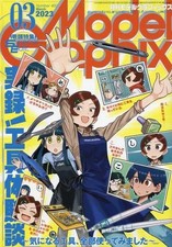 Model Graphix Magazine No.460