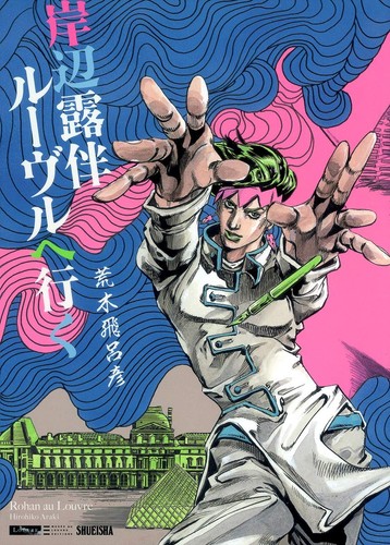 Rohan kishibe goes the - goes, to
