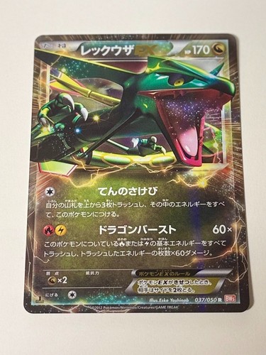 Rayquaza 037 050 bw5 - ex, 037/050