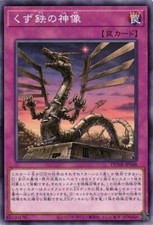 Statua Sacra Rottami di Ferro