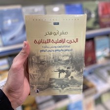 Lebanese civil war - civil, history